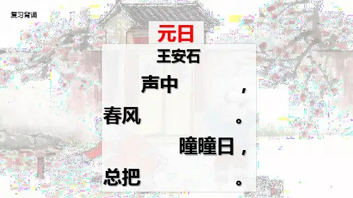 《9.古诗三首——清明》PPT课件