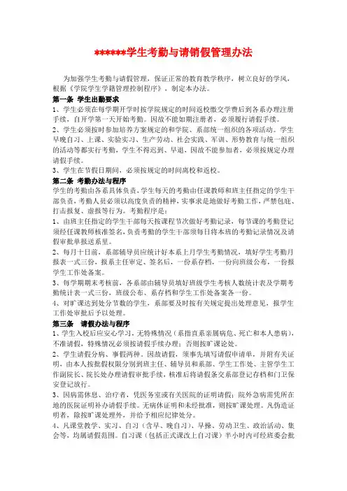 学生考勤与请销假管理办法