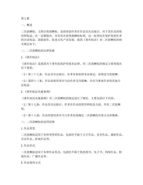 二次获酬权相关法律规定(3篇)