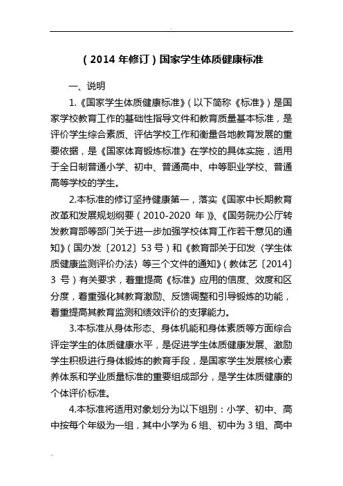 (2014年修订)国家学生体质健康标准