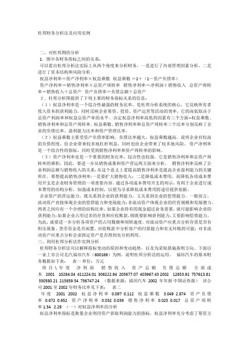 杜邦财务分析法及应用实例