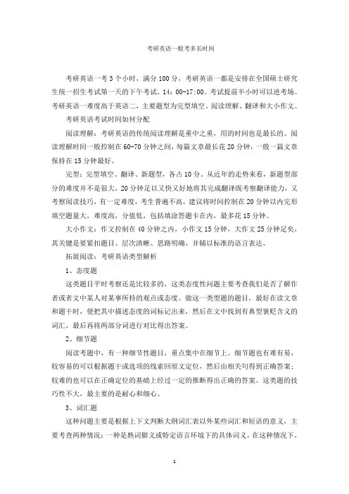 考研英语一般考多长时间 考试时间该如何安排范文精选