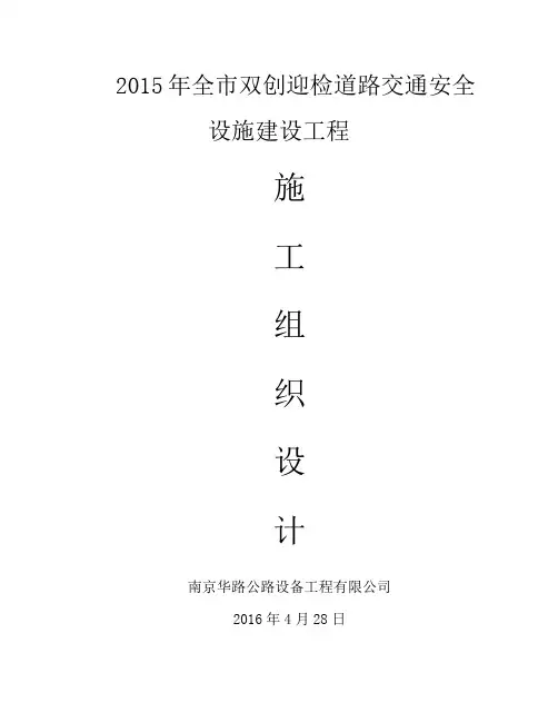 (标线、标志、交通信号灯)工程施工组织设计要点