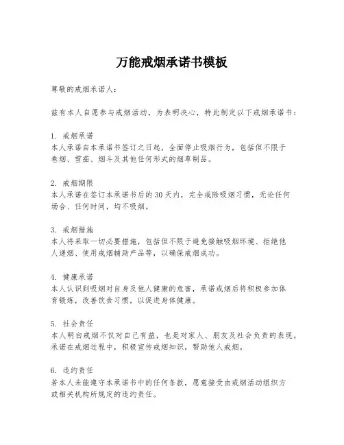万能戒烟承诺书模板