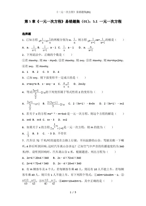 一元一次方程易错题集