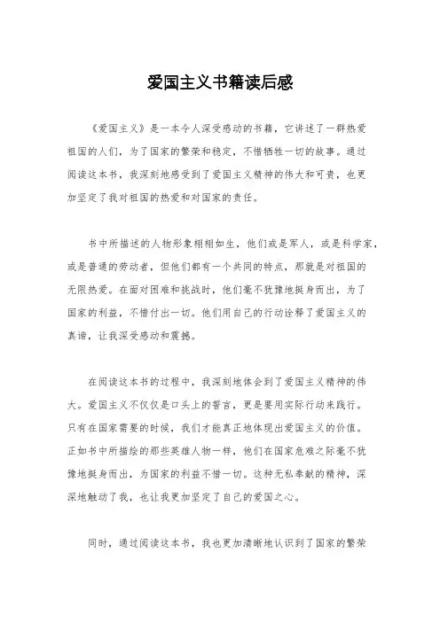 爱国主义书籍读后感