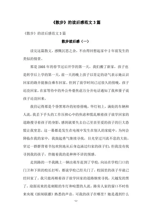 《散步》的读后感范文3篇