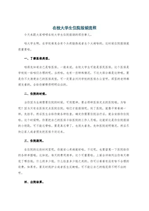 在校大学生住院报销流程