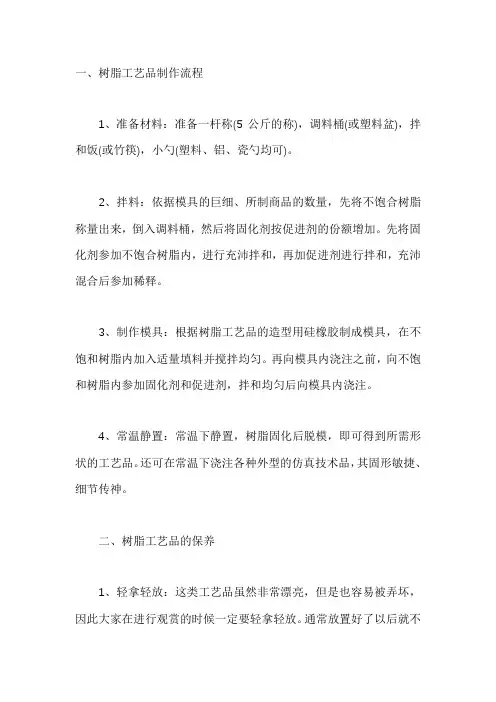树脂工艺品制作技术