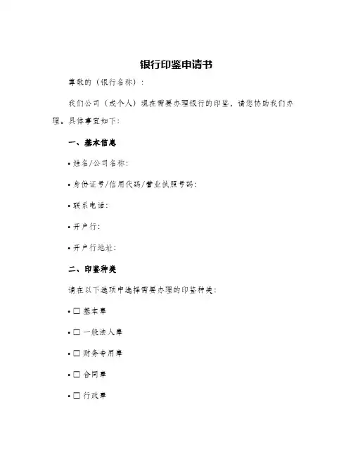 银行印鉴申请书