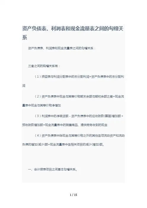 现金流量表的勾稽关系
