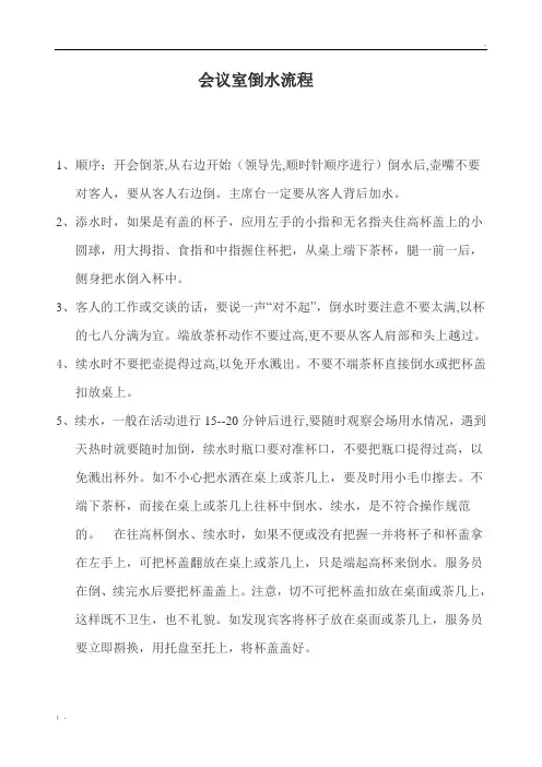 会议室倒水流程