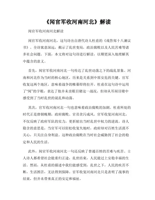 《闻官军收河南河北》解读