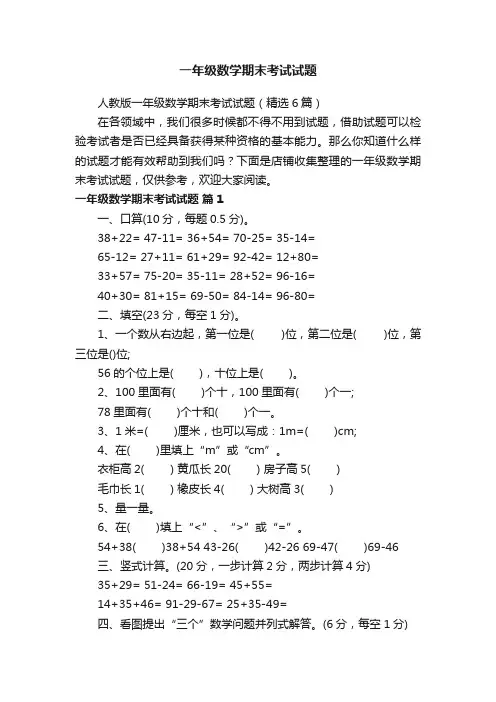 一年级数学期末考试试题