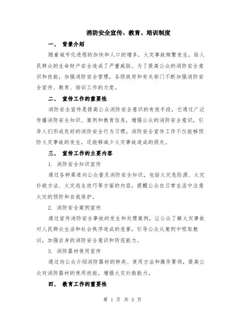 消防安全宣传、教育、培训制度