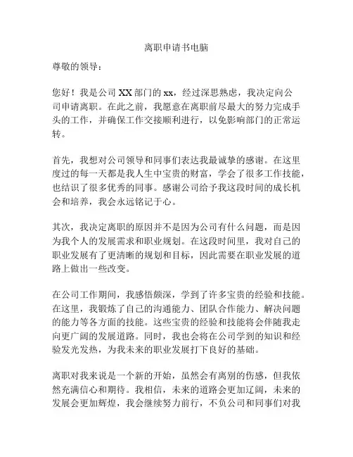 离职申请书电脑