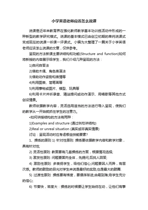 小学英语老师应该怎么说课