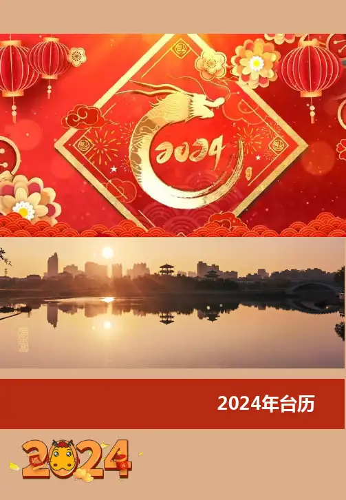 2024年日历月历台历竖版记事本可换成自己的照片(龙年大吉)