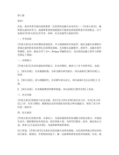 保研夏令营推荐信金融类(3篇)