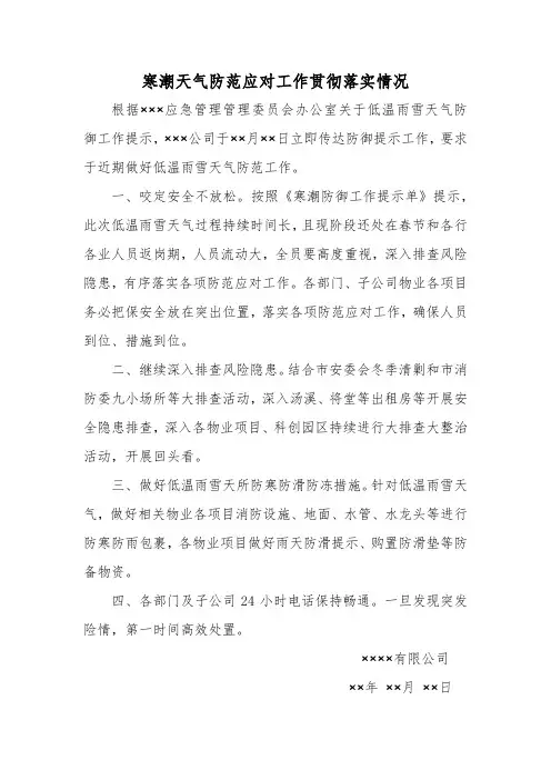 寒潮天气防范应对工作贯彻落实情况