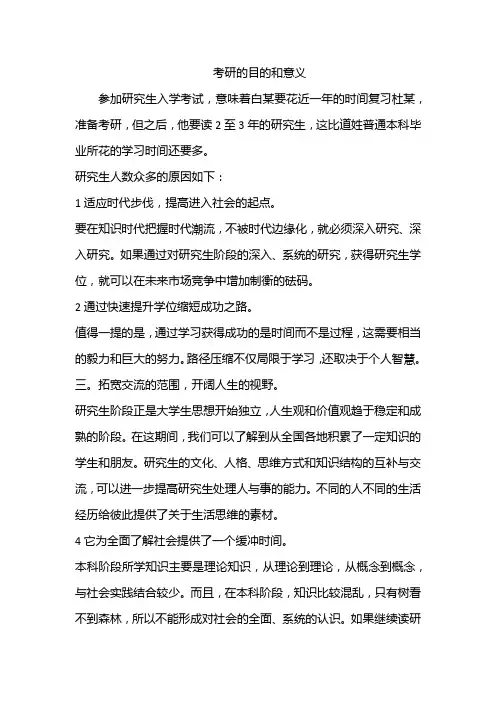 考研的目的和意义