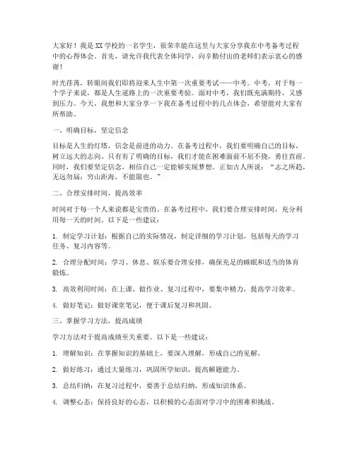 学校中考交流发言稿