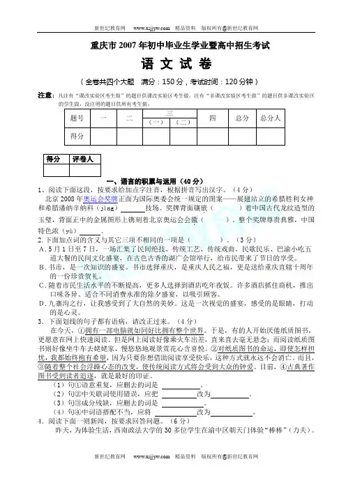 2007年各地中考语文试题及答案115套-70