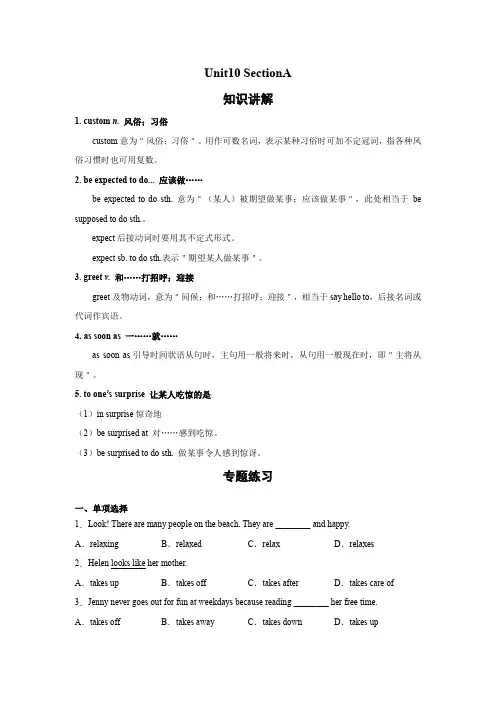 人教版九年级全册英语Unit10 SectionA  知识讲解+专题练习学案(含答案)