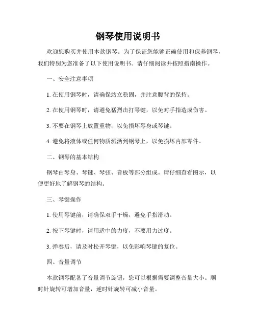 钢琴使用说明书