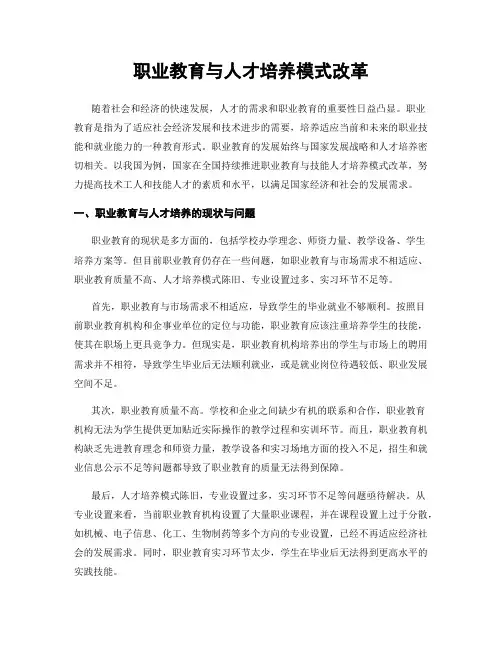 职业教育与人才培养模式改革