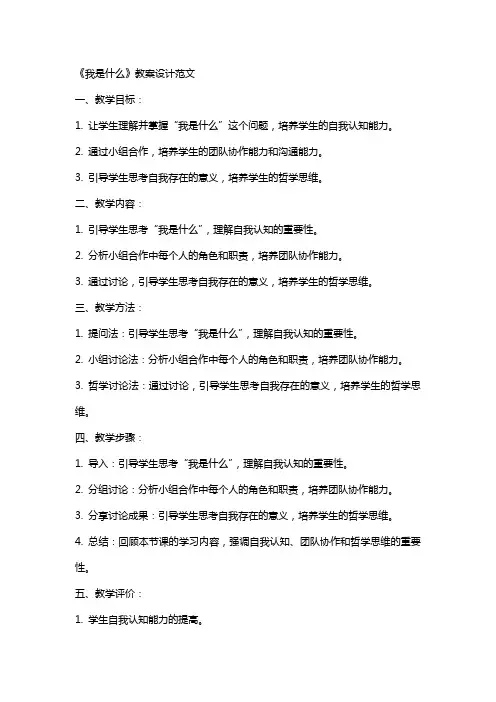 《我是什么》教案设计范文