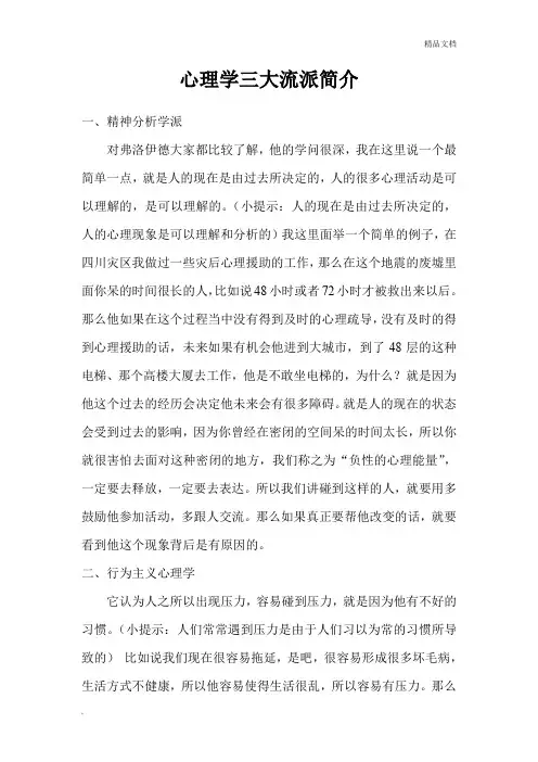 心理学三大流派简介