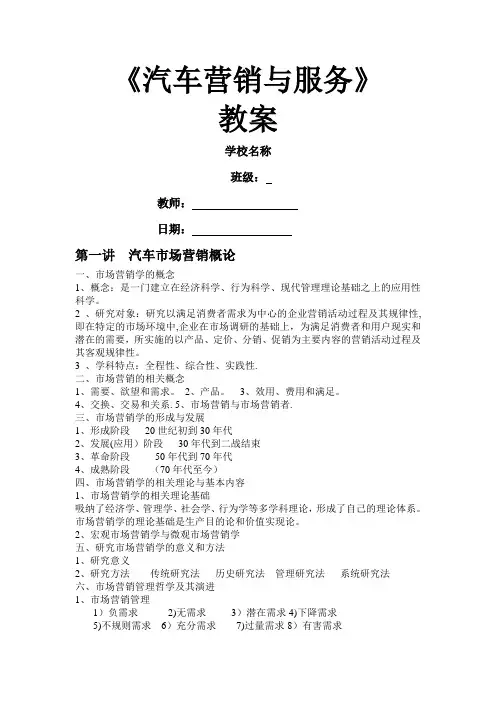 汽车营销教案