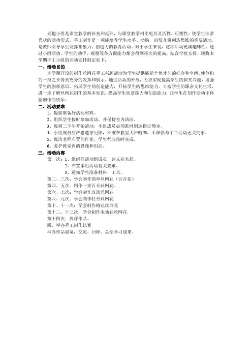 丝网花兴趣小组活动计划