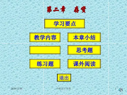 中级会计实务PPT课件