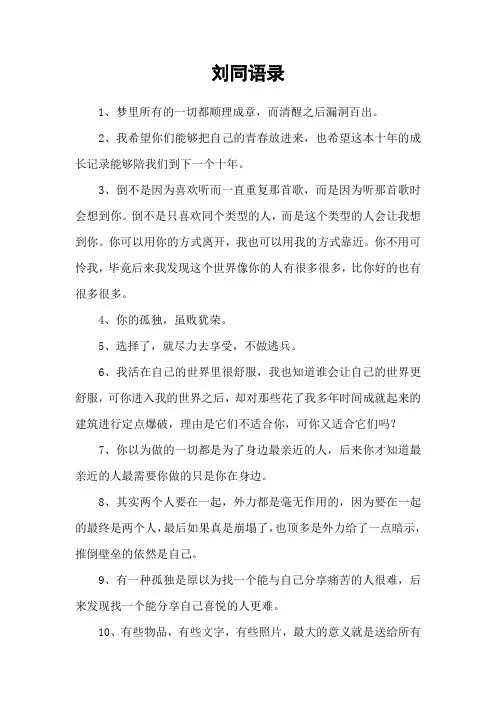 刘同语录