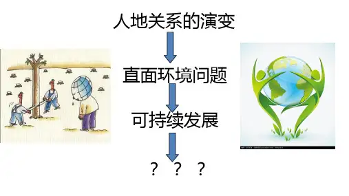 中国的可持续发展实践-课件