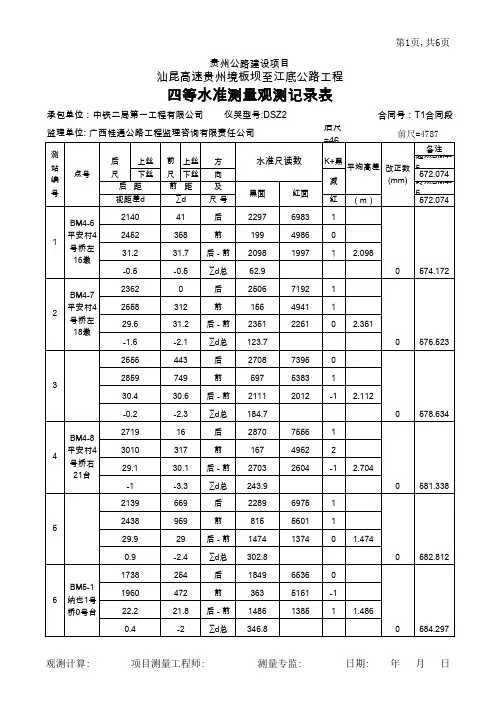 四等水准测量计算表格