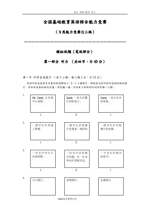 习思三级模拟试题