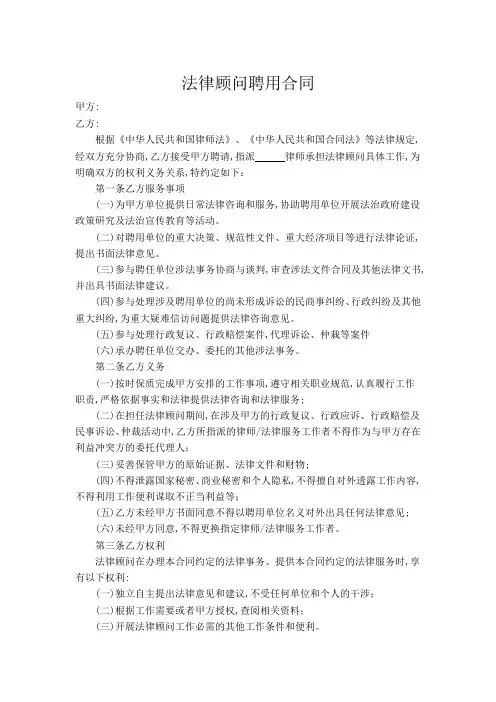 法律顾问聘用协议精选5篇