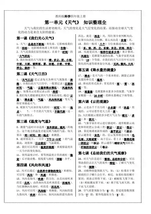 教科版_科学_四年级上册_知识整理_第一单元《天气》