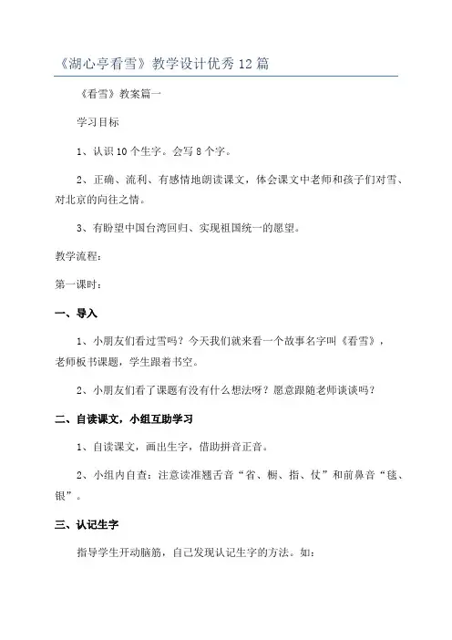 《湖心亭看雪》教学设计优秀12篇