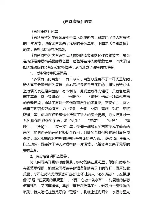《再别康桥》的美