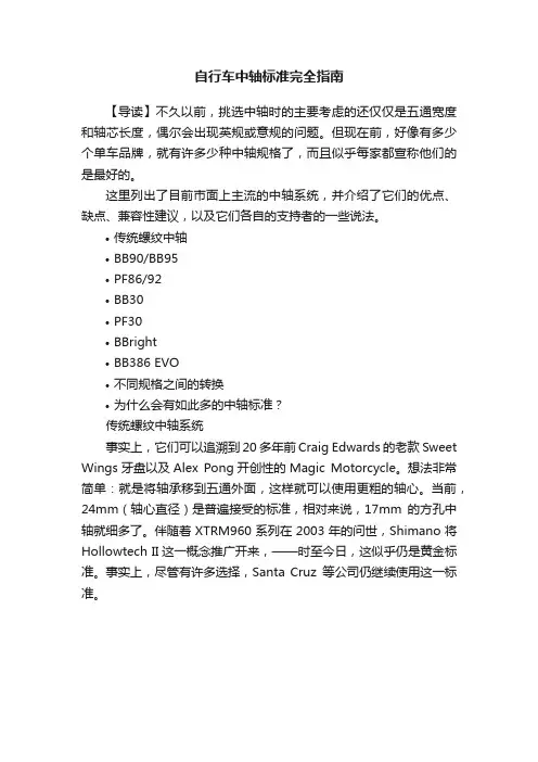 自行车中轴标准完全指南