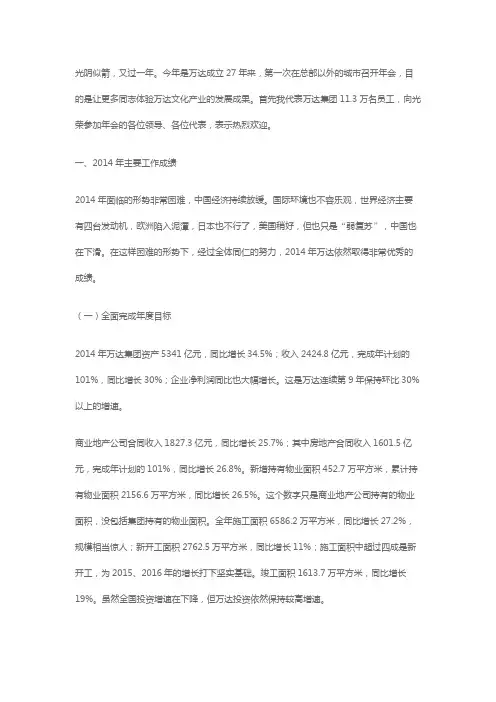 万达2014年工作报告