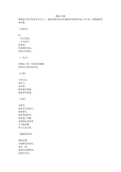 顾城 诗歌