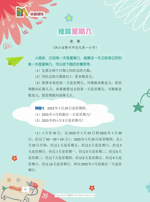 推算星期几