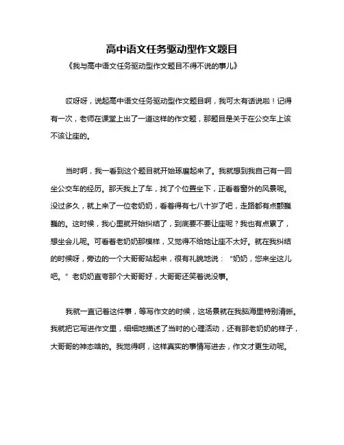 高中语文任务驱动型作文题目
