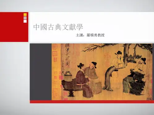 6文献学之六辑佚与辨伪