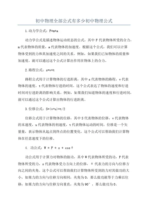 初中物理全部公式有多少初中物理公式